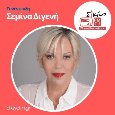 Η Σεμίνα Διγενή στο Δίκτυο Fm 91,5 Η Σεμίνα Διγενή στο Δίκτυο Fm 91,5