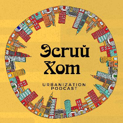2. Хотын эдийн засаг | Urban Economy