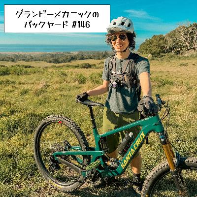 #146 アメリカ西海岸のトレイルを走って感じたこと #146 アメリカ西海岸のトレイルを走って感じたこと