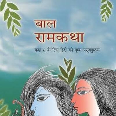 अवधपुरी में राम