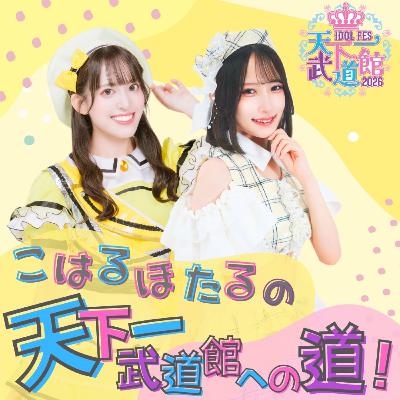 【#8】スペシャルゲストも登場!? 【#8】スペシャルゲストも登場!?