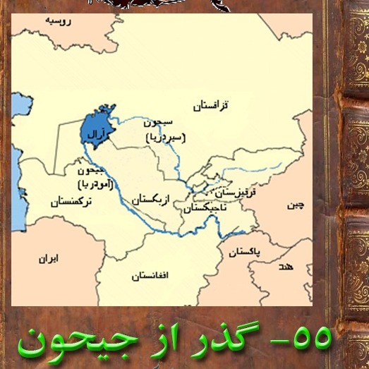 پنجاه و پنجم