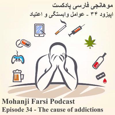 EP34 - Avamele Vabastegi va Etiyad EP34 - Avamele Vabastegi va Etiyad