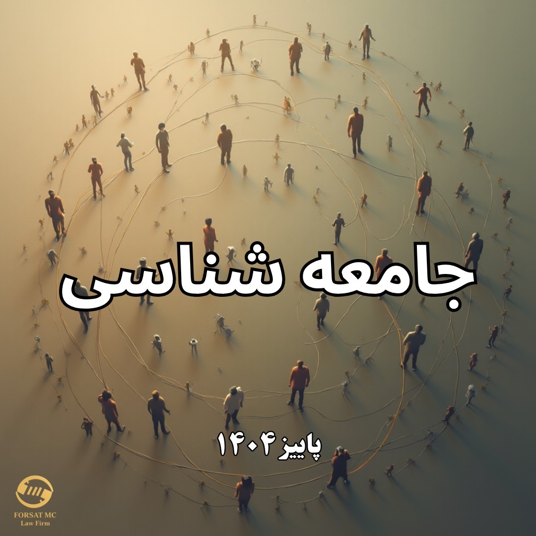 جامعه شناسی- کارشناسی- جلسه ی ۴- دورکیم و مارکس