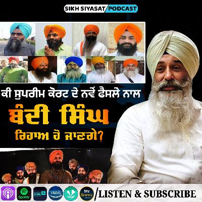 Analysing Sukhdev Yadav Order by Supreme Court and the Issue of Sikh Political Prisoners | Exclusive