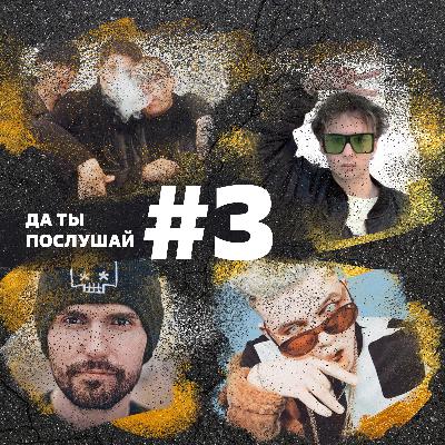 Слава Мэрлоу, Элджей, Noize Mc / Raskar, Многоточие