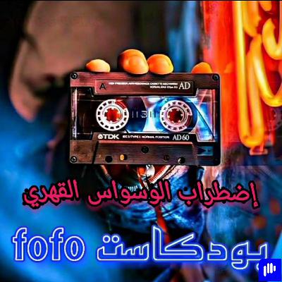 إضطراب الوسواس القهري