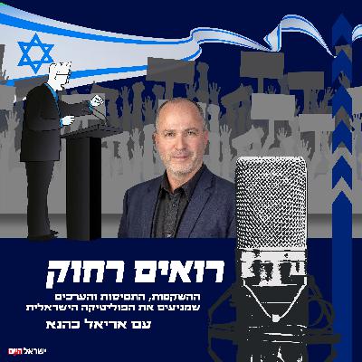 רואים רחוק - אריאל כהנא עם שר המשפטים יריב לוין על הרפורמה המשפטית