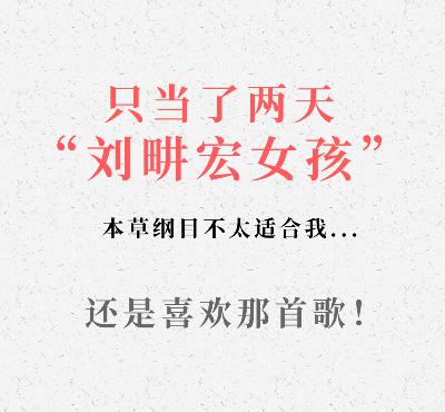 当了两天“刘畊宏女孩”,我没有选本草纲目,而是 当了两天“刘畊宏女孩”,我没有选本草纲目,而是