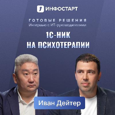 Руководители должны уметь слушать / Спорт-Марафон, Иван Дейтер