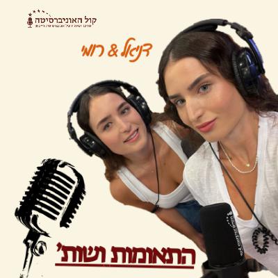 ברנע ג'פה לנדה עם אילן בלומנפלד