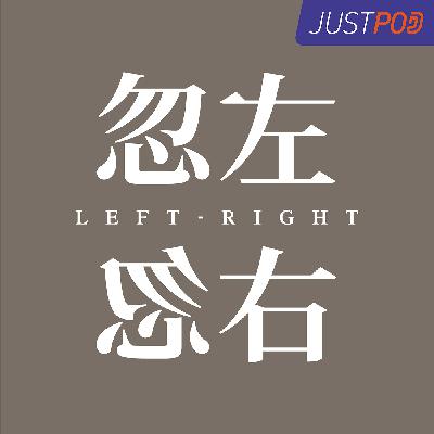忽左忽右 | 先驱与背叛：重新发现何殷震