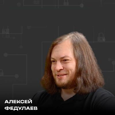 Всё об информационной безопасности | Кибербезопасность | DevOps, CI/CD | Хакеры | Алексей Федулаев