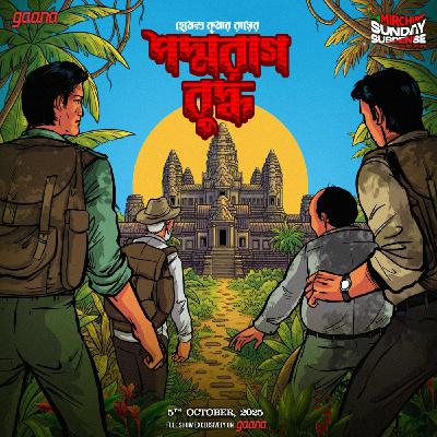 জয়ন্ত-মানিক - পদ্মরাগ বুদ্ধ