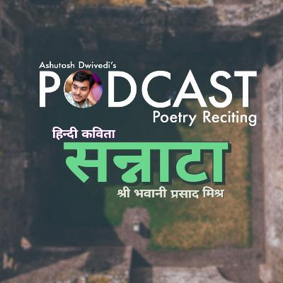 Sannata | Bhawani Prasad Mishra | Poetry Reciting Sannata | Bhawani Prasad Mishra | Poetry Reciting