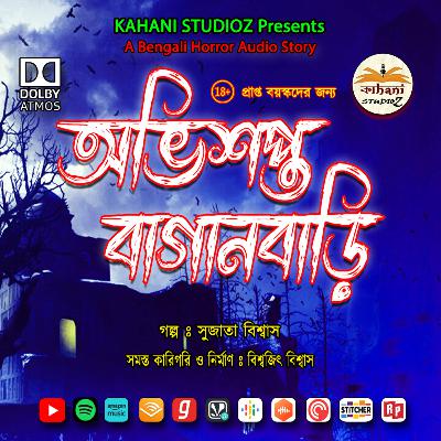 Abhisapto Bagan Bari | অভিশপ্ত বাগানবাড়ি | A Bengali Horror Story @Kahani Studioz | 18+ | Binaural Dolby Mix (Use Headphone)