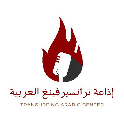 ما وراء قانون الجذب: الدخول إلى فضاء الاحتمالات (ما هو الترانسيرفينغ).
