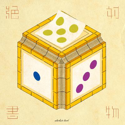 【オツ千 編集力vol.01】まず一振りから絶対書物へ（0966夜 ステファン・マラルメ 『骰子一擲』）