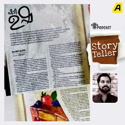 Storyteller Podcast | EP 03| അനലറ്റിക്സിലെ പി.ടി ഉഷ | മുഹമ്മദ്‌ ഷഫീഖ്