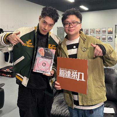 Ep.047 | 周汤豪 x 王击凡：把目标放远一点，你才会到达没有想象过的地方