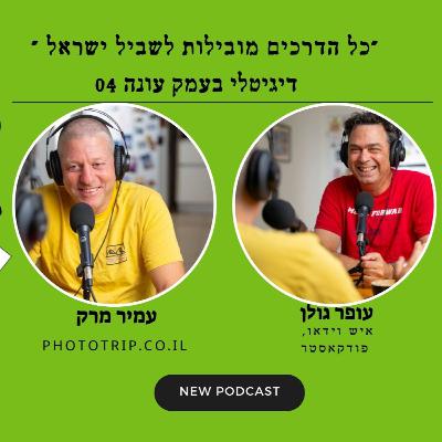 השביל הזה מתחיל כאן