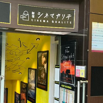 さようならシネマカリテ さようならシネマカリテ