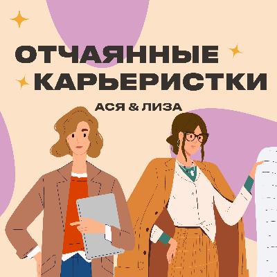 Финишная прямая, или что о вас думает рекрутер?