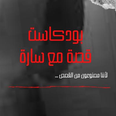 الغرفة السرية 6 || كيف تصنع مريضاً نفسياً