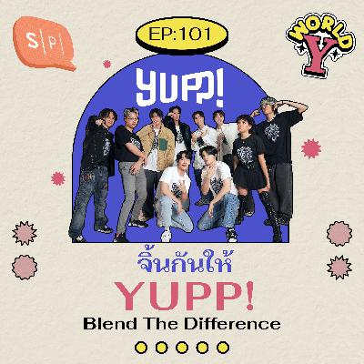 จิ้นกันให้ YUPP! Blend The Difference | EP101