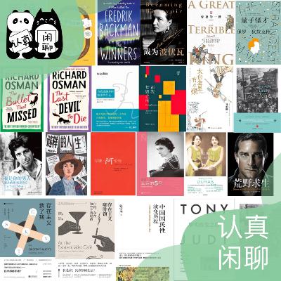 Vol.134【认真文艺】2024盘点 (下)读书观影篇