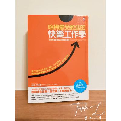 EP10.《哈佛最受歡迎的快樂工作學》雞湯喝爆