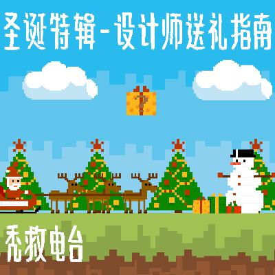 Vol.002 - 圣诞节特辑