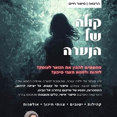 פרק 10 - למה הם מקללים כל הזמן?! פרק 10 - למה הם מקללים כל הזמן?!