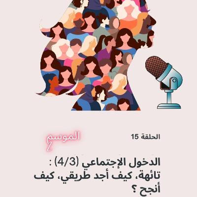 تائهة، كيف أجد طريقي، كيف أنجح ؟