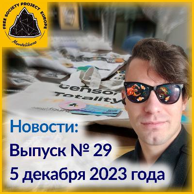 Новости: Выпуск № 29, Лэйенель