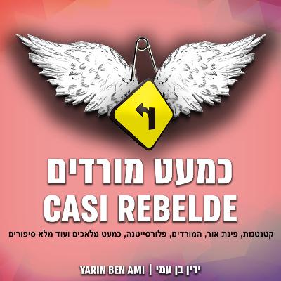 עונה 5 פרק 6 - אתם מראיינים ואני עונה