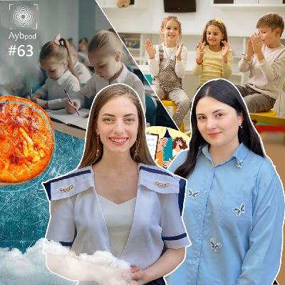 #63 | Որոշել եմ դառնալ ուսուցիչ