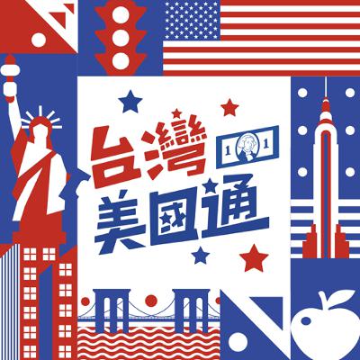 EP21｜美國加州出走潮！稅太高..還想留在加州怎麽省稅？如何將需上稅收入變賺錢不打稅｜為何你需要「財經界家庭醫師」?