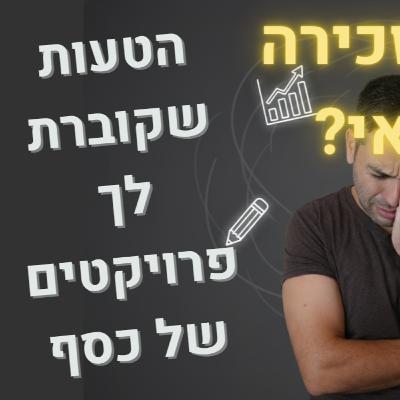 טובעים בעבודה? 3 סימנים שאתם חייבים להוציא משימות החוצה (ואיך לעשות את זה נכון)