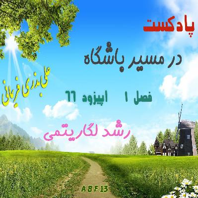 رشد لگاریتمی