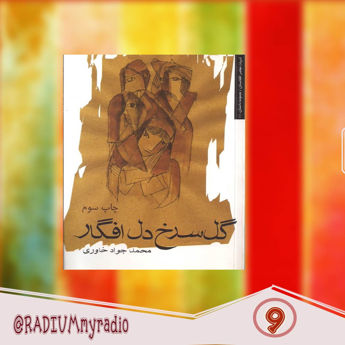 عشق بازی
