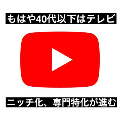 芸能人参入でどうなるYouTubeの今後？