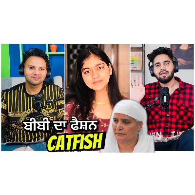 Online catfishing ਕੀ ਹੁੰਦੀ ? Bibi jagir Kaur ਹੁਣ ਤੱਕ ਕਿਉ ਬਰੀ ਹੁੰਦੀ ਆ ਰਹੀ New Punjabi Podcast EP79
