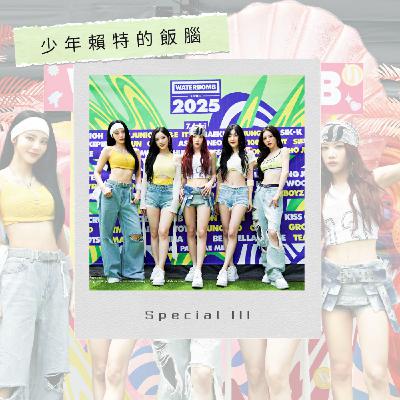 S3特別集3 跟著ARTMS一起Waterbomb初體驗心得