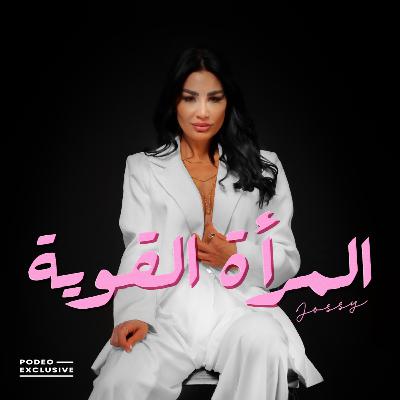 المرأة القوية والعائلة