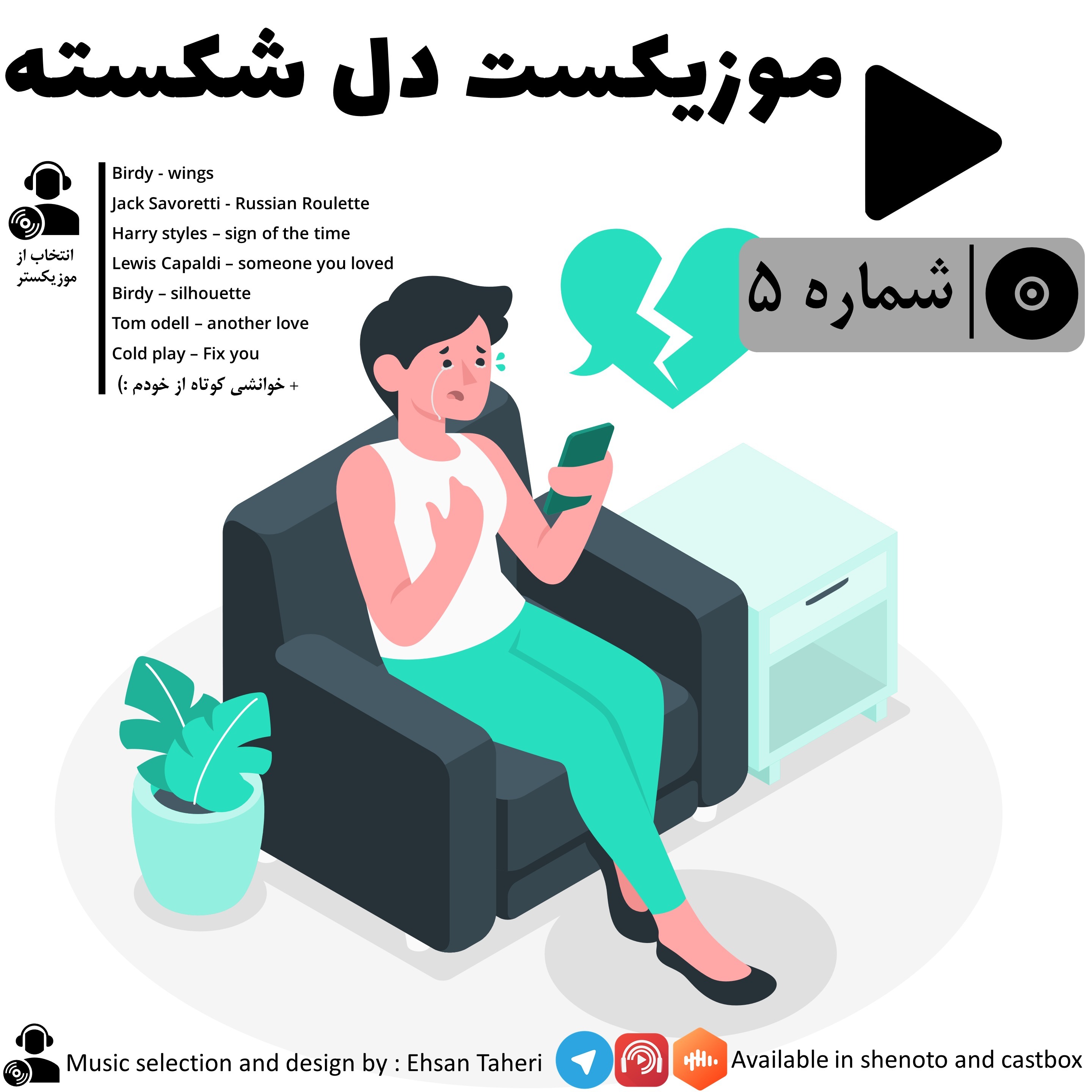 موزیکست شماره 5 : دل شکسته