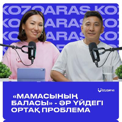 Нұржан Еркінұлы: Бөлек шығайық, неге еркектер әйелдің тәуелсіздігінен қорқады?