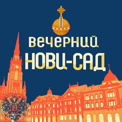 № 43. Игра будущего «Держава» — интервью с разработчиками