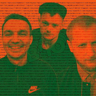 Хлопець: альбому не буде, дівки, травка, реп (В'Ю 6)