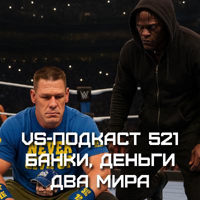 VS-Подкаст 522: Обзор WWE Night of Champions 2025